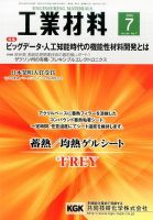 工業材料 2016年7月号 (発売日2016年06月15日) 表紙