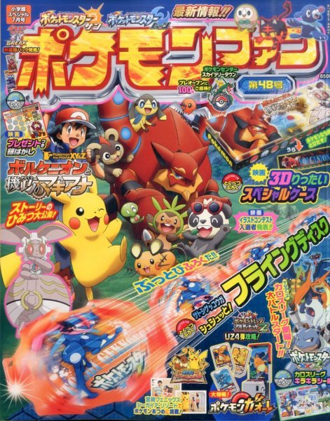 小学館スペシャル 2016年7月号 (発売日2016年05月30日) 表紙