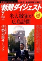新聞ダイジェスト 2016年7月号 表紙