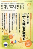 総合教育技術 2016年7月号 (発売日2016年06月15日) 表紙