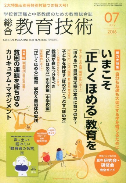 総合教育技術 2016年7月号 (発売日2016年06月15日) 表紙