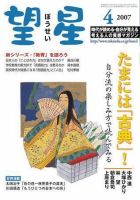 望星 455号 (発売日2007年03月01日) 表紙