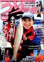 つり情報 2016年6/15号 表紙