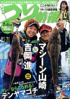 つり情報 2016年7/1号 表紙