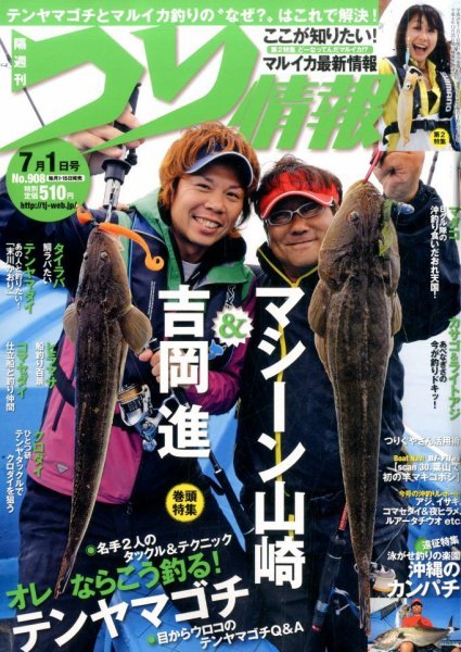 つり情報 2016年7/1号 (発売日2016年06月15日) 表紙