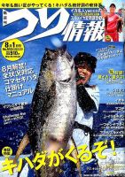 つり情報 2016年8/1号 表紙