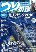 つり情報 2016年8/15号 表紙