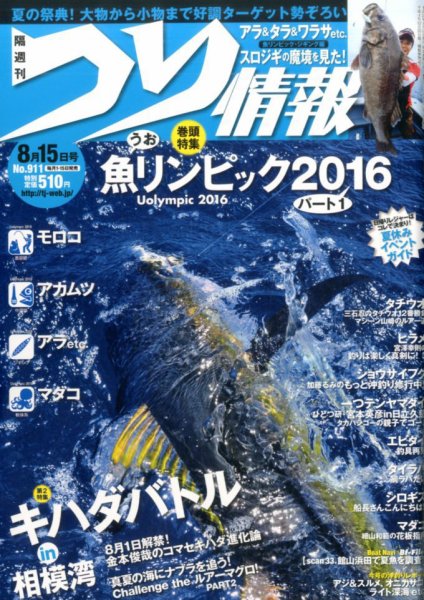 つり情報 2016年8/15号 (発売日2016年08月01日) 表紙