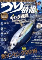 つり情報 2016年9/1号 表紙