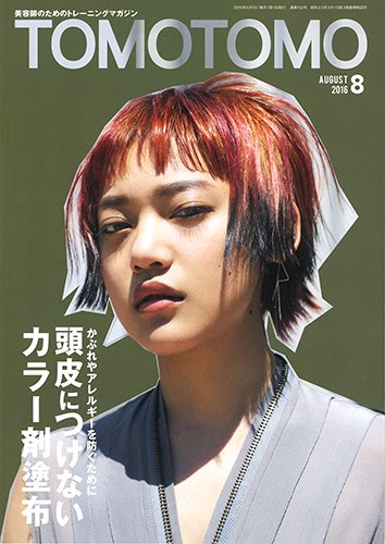 TOMOTOMO（トモトモ） 2016年8月号 (発売日2016年07月14日) 表紙