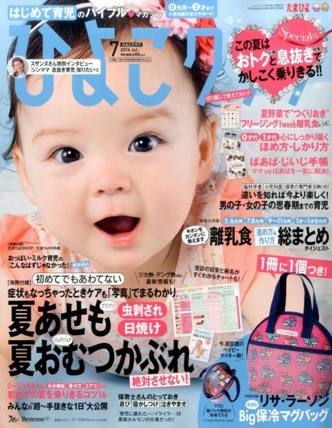 ひよこクラブ 2016年7月号 (発売日2016年06月15日) 表紙