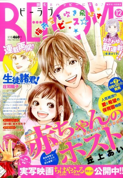 BE LOVE (ビーラブ) 2016年6/15号 (発売日2016年06月01日) 表紙