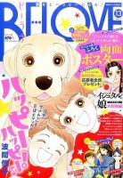 BE LOVE (ビーラブ) 2016年7/1号 表紙