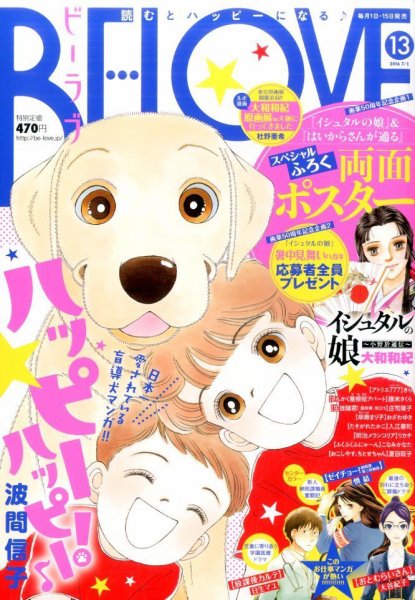BE LOVE (ビーラブ) 2016年7/1号 (発売日2016年06月15日) 表紙