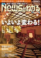 月刊ニュースがわかる 2016年7月号 表紙