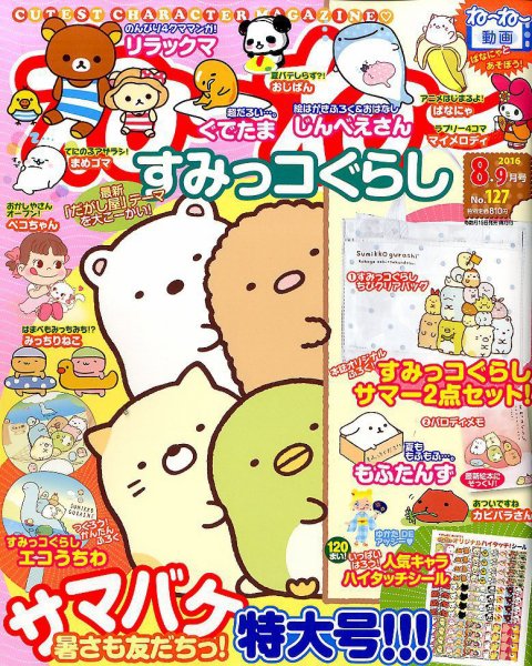 ねーねー 2016年8月号 (発売日2016年07月15日) 表紙
