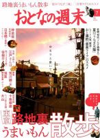 おとなの週末 2016年7月号 表紙