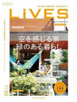LiVES（ライヴズ） 2016年8月号 表紙