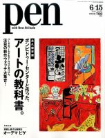 Ｐｅｎ（ペン） 2016年6/15号 表紙