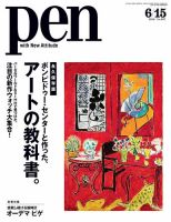 Ｐｅｎ（ペン） 2016年6/15号 (発売日2016年06月01日) 表紙
