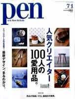 Ｐｅｎ（ペン） 2016年7/1号 表紙