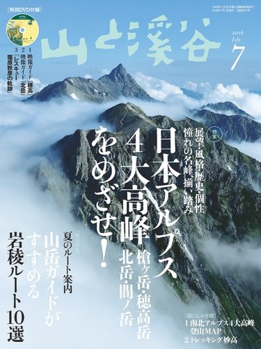 名峰日本アルプス 山と渓谷社刊 library.umsida.ac.id