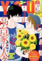 YOU (ユー) 2016年7月号 (発売日2016年06月15日) 表紙
