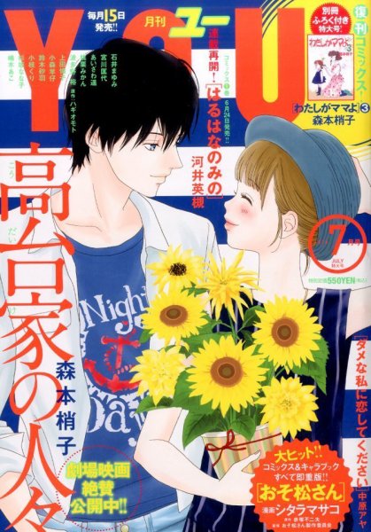 YOU (ユー) 2016年7月号 (発売日2016年06月15日) 表紙