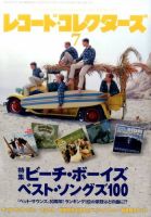 レコード・コレクターズ 2016年7月号 表紙