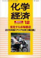 化学経済のバックナンバー (3ページ目 15件表示) | 雑誌/定期購読の