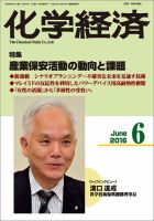 化学経済 6月号 (発売日2016年06月01日) 表紙