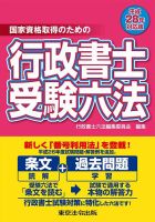 行政書士受験者向け11冊セット 行政書士受験六法｜定期購読 - 雑誌のFujisan