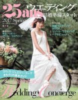 25ans Wedding ヴァンサンカンウエディング 結婚準備スタート2017春 表紙