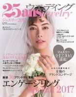 25ans Wedding ヴァンサンカンウエディング ジュエリー2017 表紙