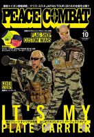 PEACE COMBAT（ピースコンバット） Vol.10 表紙