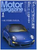 Motor Magazine（モーターマガジン） 2007/04 (発売日2007年03月01日) 表紙