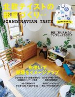 北欧テイストの部屋づくり vol.17 表紙