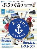入荷なう ぶらりぐるり知多半島｜定期購読 - 雑誌のFujisan 地図+旅行ガイド