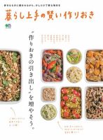 暮らし上手シリーズ 暮らし上手の賢い作りおき 表紙