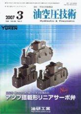 油空圧技術 3月号 (発売日2007年03月01日) 表紙
