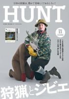 HUNT（ハント） vol.11 (発売日2016年02月29日) 表紙