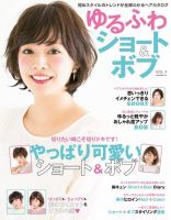NEKO MOOK ヘアカタログシリーズ ゆるふわショート＆ボブ VOL.9 (発売日2016年02月15日) 表紙