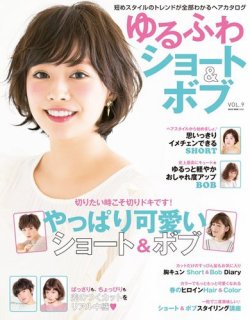 Neko Mook ヘアカタログシリーズ ゆるふわショート ボブ Vol 9 2016