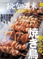 おとなの週末セレクト 「使える、焼き鳥」＜2015年12月号＞ 表紙