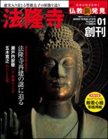 週刊朝日百科 仏教新発見改訂版 創刊号 (発売日2015年12月08日) | 雑誌