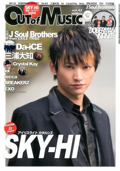 OUT OF MUSIC（アウト・オブ・ミュージック） Vol.42 (発売日2015年12月28日) 表紙