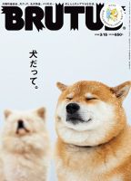 BRUTUS(ブルータス) No.819 (発売日2016年03月01日) | 雑誌/定期購読の