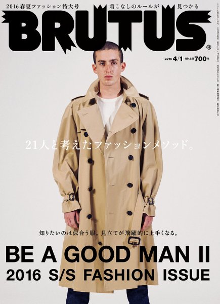BRUTUS(ブルータス) No.820 (発売日2016年03月15日) 表紙