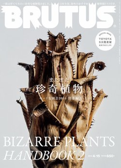 BRUTUS(ブルータス) No.821 (発売日2016年04月01日) | 雑誌/定期