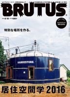 BRUTUS(ブルータス) No.823 表紙